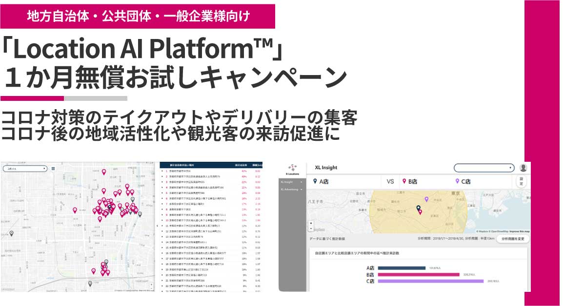 地方自治体 公共団体 一般企業向けキャンペーン クロスロケーションズ株式会社